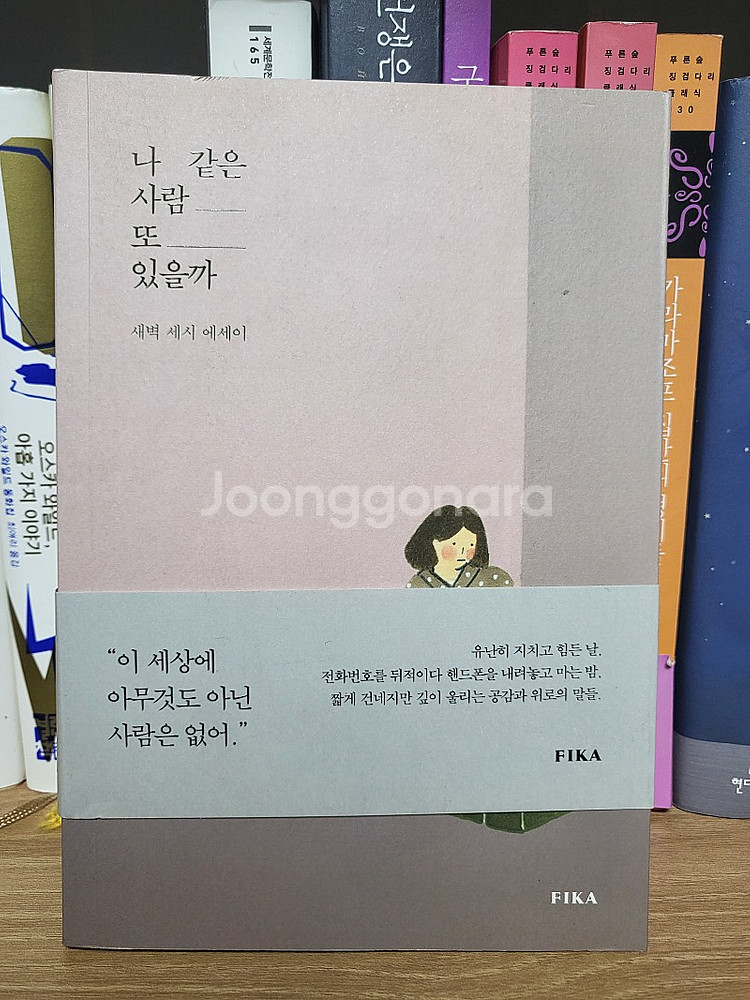나같은 사람 또 있을까--0