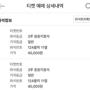 한국시리즈 3차전 3루 응원지정석 연석
