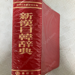 중국어 한국어 사전 중고거래 | 중고나라 카페에서 운영하는 공식 사이트