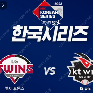 11/7 한국시리즈 1차전 LG VS KT 1루 오렌지석 2연석 판매합니다.