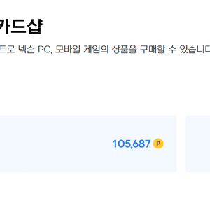 넥슨캐시 400000원(현대카드) 91% 가격에 팝니다