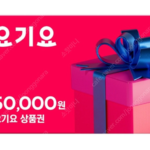 요기요 5만원 상품권 90퍼 팝니다