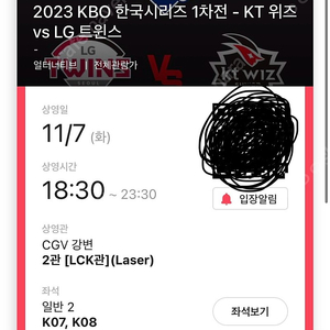 lg vs kt 11/7 코리아시즌 야구 cgv 강변 2연석