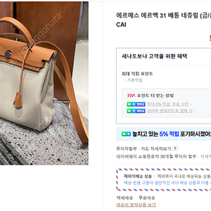 에르메스 에르백 31 베통 네츄럴 (금/은장)