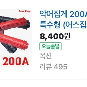 악어집게 200A 접지 특수형 팝니다.