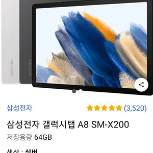 갤럭시탭A8 64G