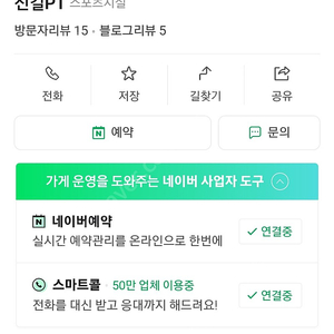 신길pt pt20회권 79만원