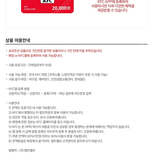 KFC 금액권 2만원권 / 3만원권