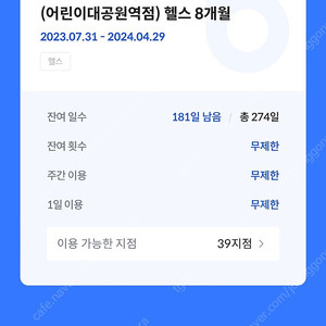 에이블짐 어린이대공원역점 PT 및 헬스장이용권 양도합니자