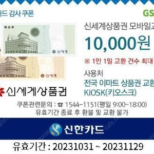 신세계상품권 모바일교환권