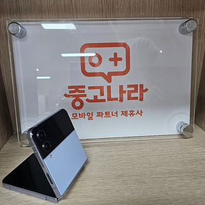 갤럭시 Z플립4 256GB U+ 블루 S급 최저가40만! 155175