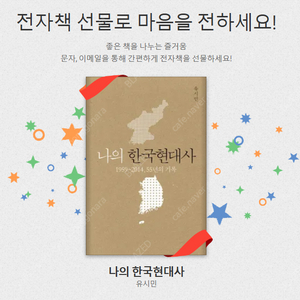 [리디북스] 나의 한국현대사 (구판)