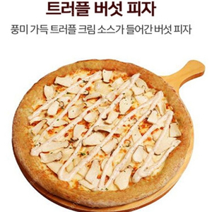 피자마루 피자교환권