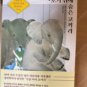 모기 뒤에 숨은 코끼리