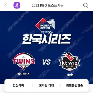 한국시리즈 3차전 LG vs KT 3루 응원지정석 2연석 또는 4연석 판매합니다