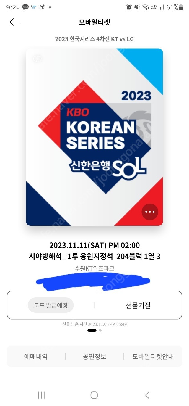 4차전 1루 응원석(시야방해석) 2장으로 3루 응원석 2장으로 교환하실분 찾습니다.