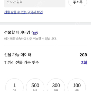 sk 데이터 1기가 1500원, 2기가 3000원 팔아요