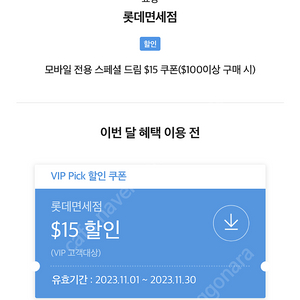 Sk vip 롯데 면세점 쿠폰 판매합니다