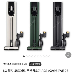 LG전자 코드제로 오브제컬렉션 A9S 물걸레 청소기 (AX9984WE) 미개봉 새제품 판매