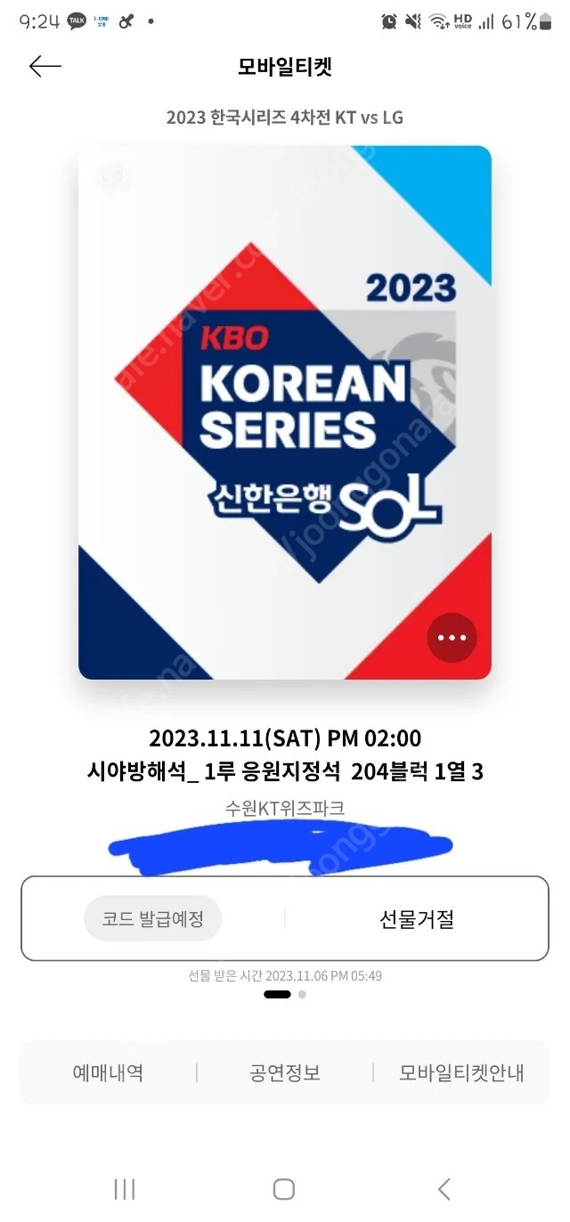 4차전 1루 시야방해석 2장 -> 4차전 3루 응원석으로 교환하실분 찾습니다.