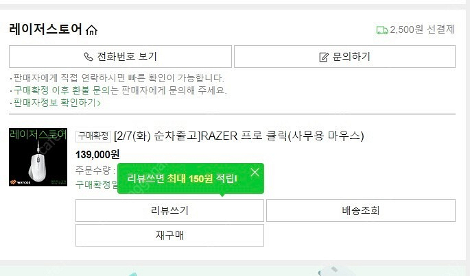 레이저 프로 클릭 마우스 팝니다.--4