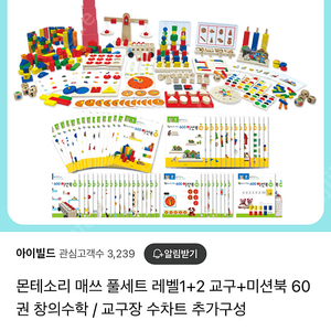 몬테소리교구 몬테소리 매쓰 교구 1,2레벨+교구장+워크지+천체망원경