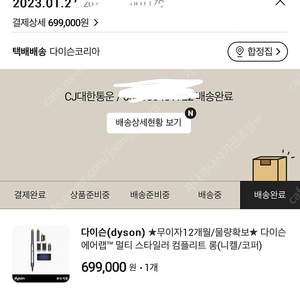 다이슨 에어랩 컴플리트 롱 23년 1월구매 판매