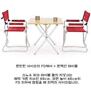 스노우피크 FD체어 레드