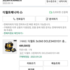 디월트 20V 그린레이저 힐티레이저 팝니다!! (구매한지 일주일) ﻿DCLE34031D1-KR