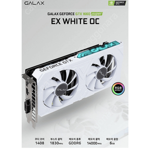 갤럭시코리아 GALAX 지포스 GTX 1660 SUPER EX WHITE OC D6 6GB 삽니다