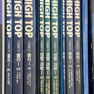 하이탑 고등과학 8차 2009년 교육 과정 [물리 생물