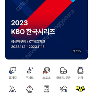 한국시리즈 1차전 3루오렌지 통로석 2연석 교환