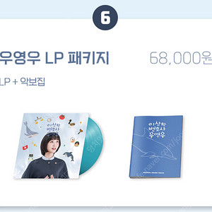 와디즈 우영우 LP + 악보집 새상품 싸게 팝니다