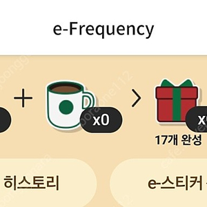 스벅 프리퀀시 빨강 미션