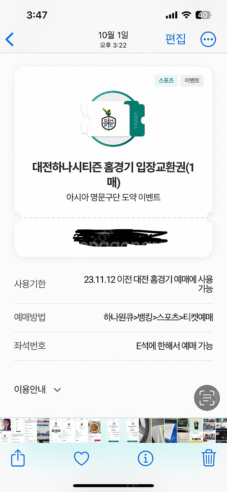 [팜] 대전하나시티즌 홈경기 입장교환권 2매--0
