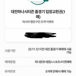 [팜] 대전하나시티즌 홈경기 입장교환권 2매