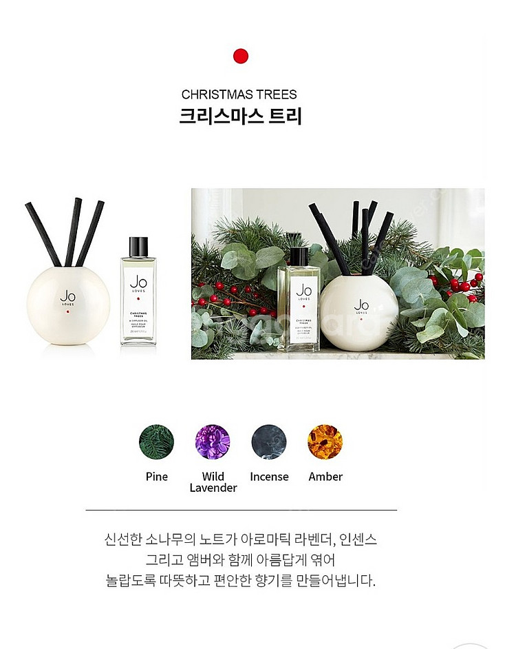 조러브스 크리스마스트리 디퓨저--1