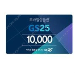 gs25 1만원권