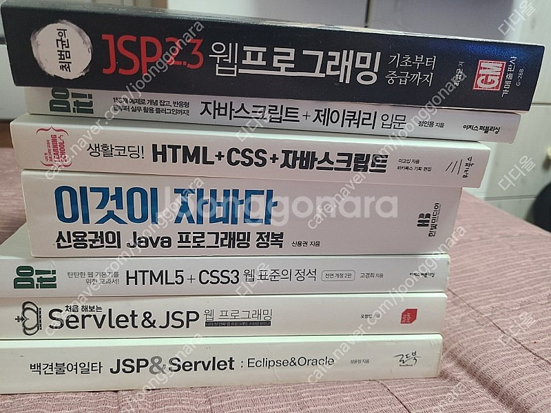 이것이 자바다 , 자바의 정석, do it 자바스크립트...--0