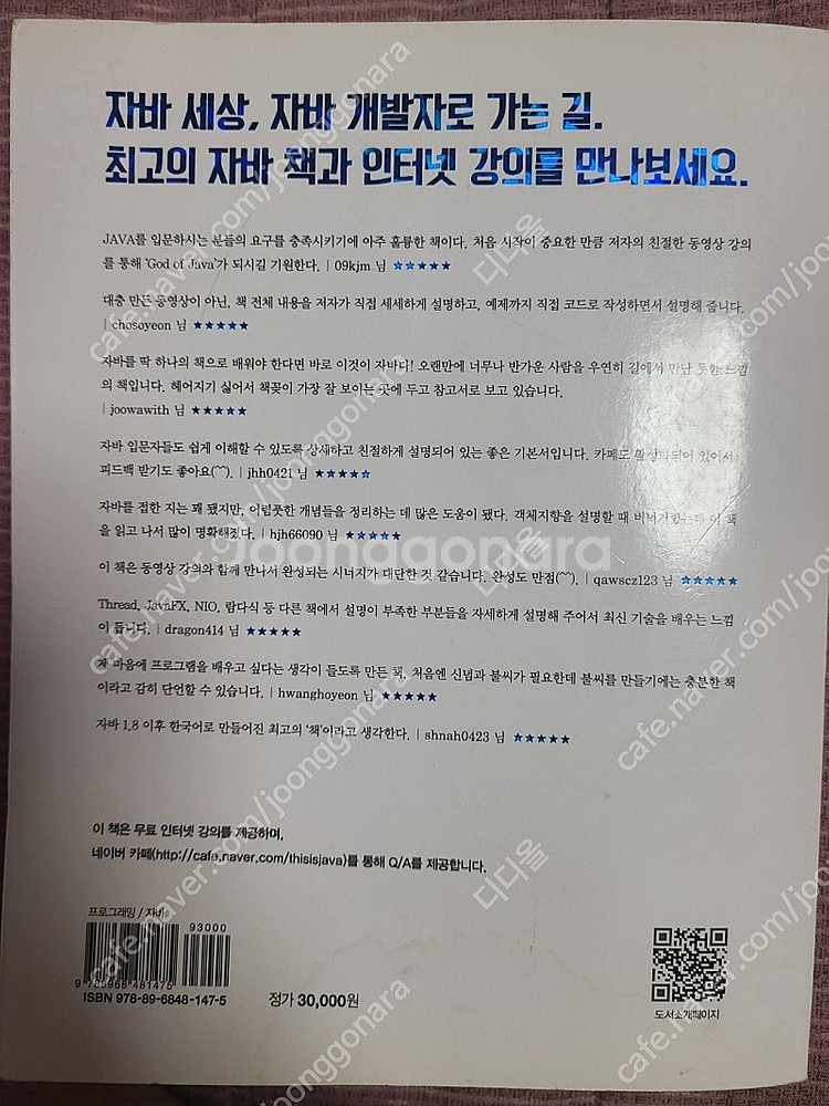이것이 자바다 , 자바의 정석, do it 자바스크립트...--2