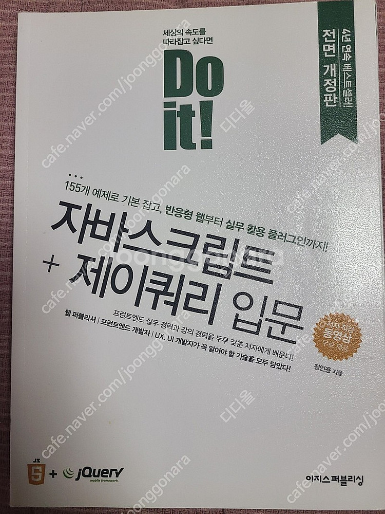 이것이 자바다 , 자바의 정석, do it 자바스크립트...--7
