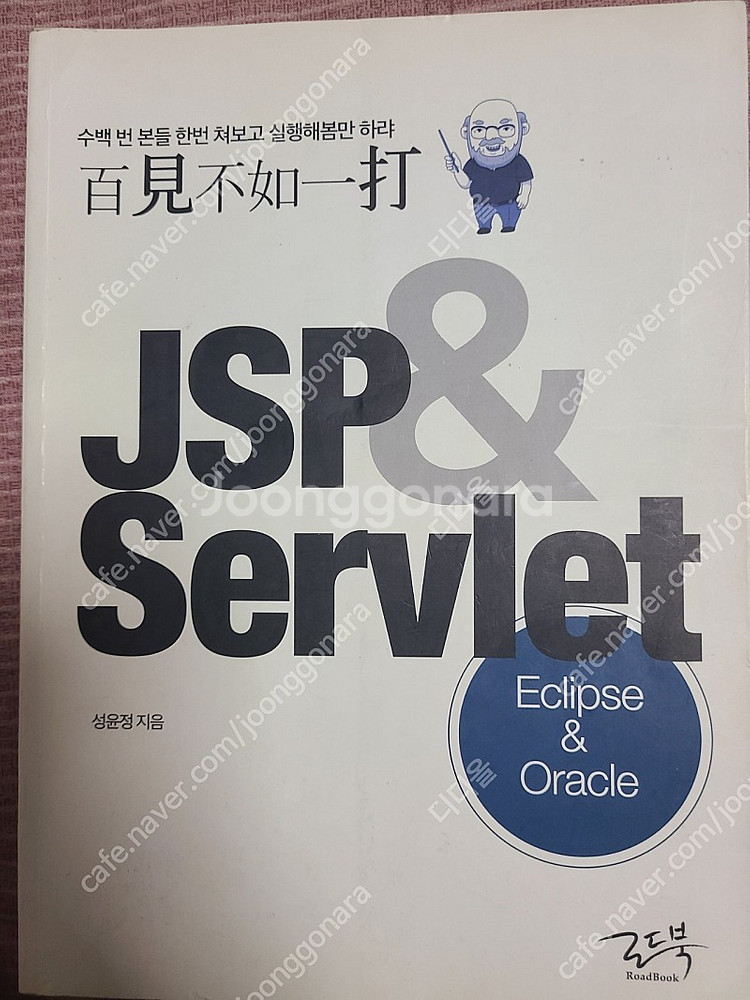 이것이 자바다 , 자바의 정석, do it 자바스크립트...--9