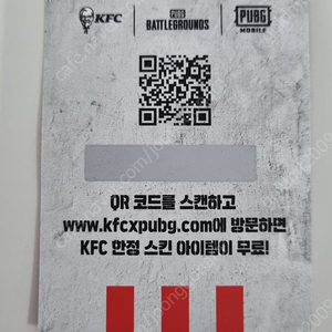 kfc 배그 쿠폰 팝니다.