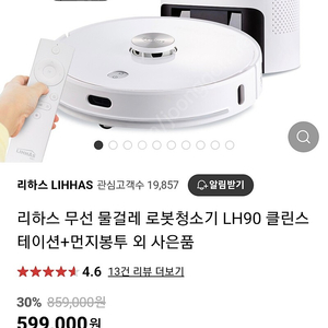 리하스 로봇청소기 LH90 클린스테이션 먼지 물걸레청소기 샤오미 라이드스토 에코백스 로보락 드리미