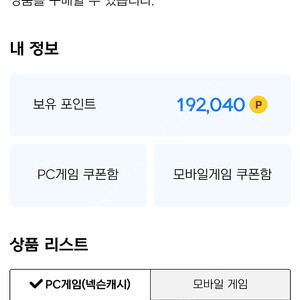 192,000 넥슨 현대카드포인트 팝니다