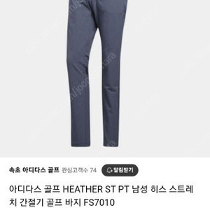 정품 아디다스 골프 heathert ST PT 팬츠