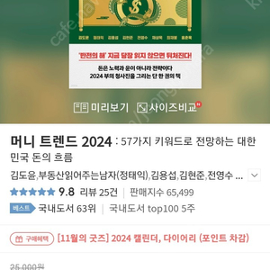 머니트렌드 2024 팝니다