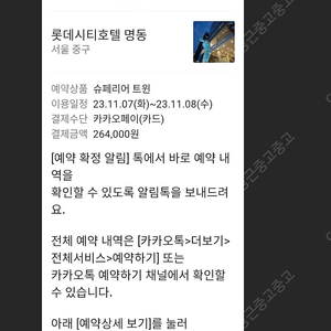 롯데시티호텔명동 트윈침대 오늘숙박 15만원