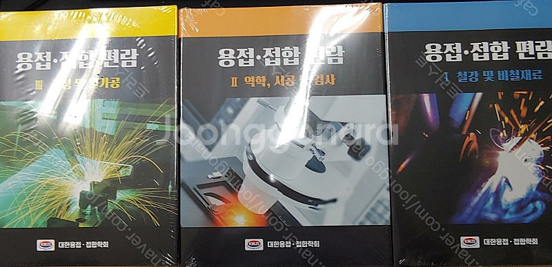 용접편람 세트 팝니다.--0