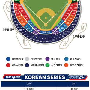 LG vs KT 한국시리즈 2차, 3차, 4차 중 한자리 구해요